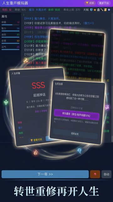《人生重开模拟器》游戏已通过审核正式上线