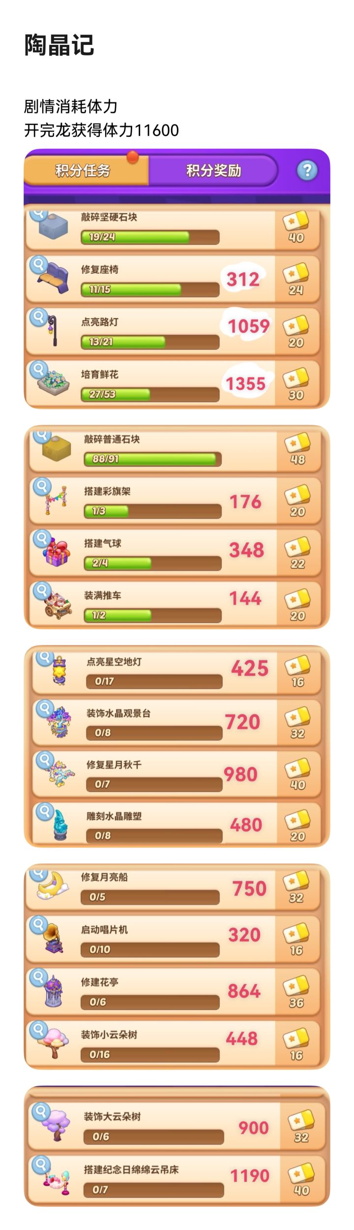 梦幻魔法屋，陶晶记，#梦幻魔法屋截图