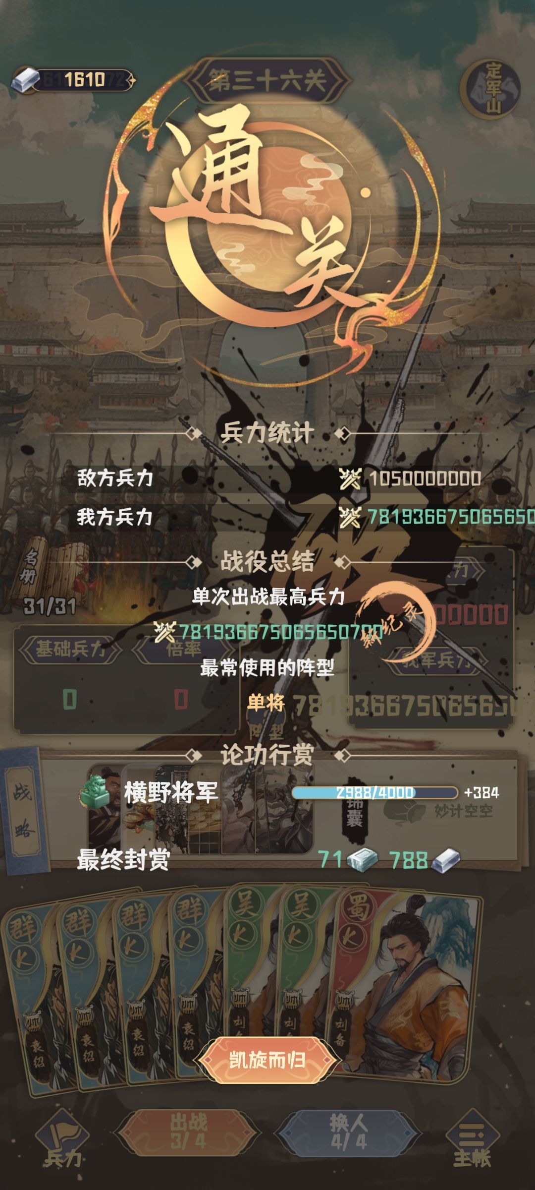 利滚利光复汉室 2