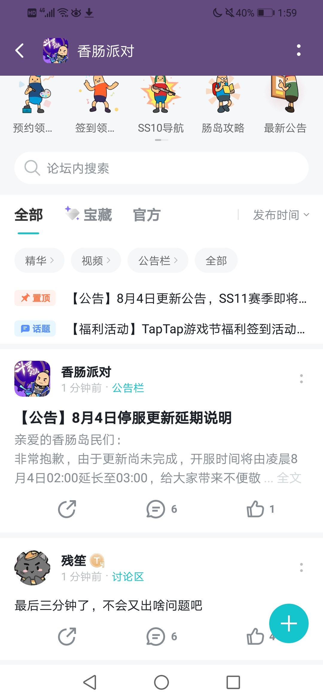 正式服的人已经疯了 1