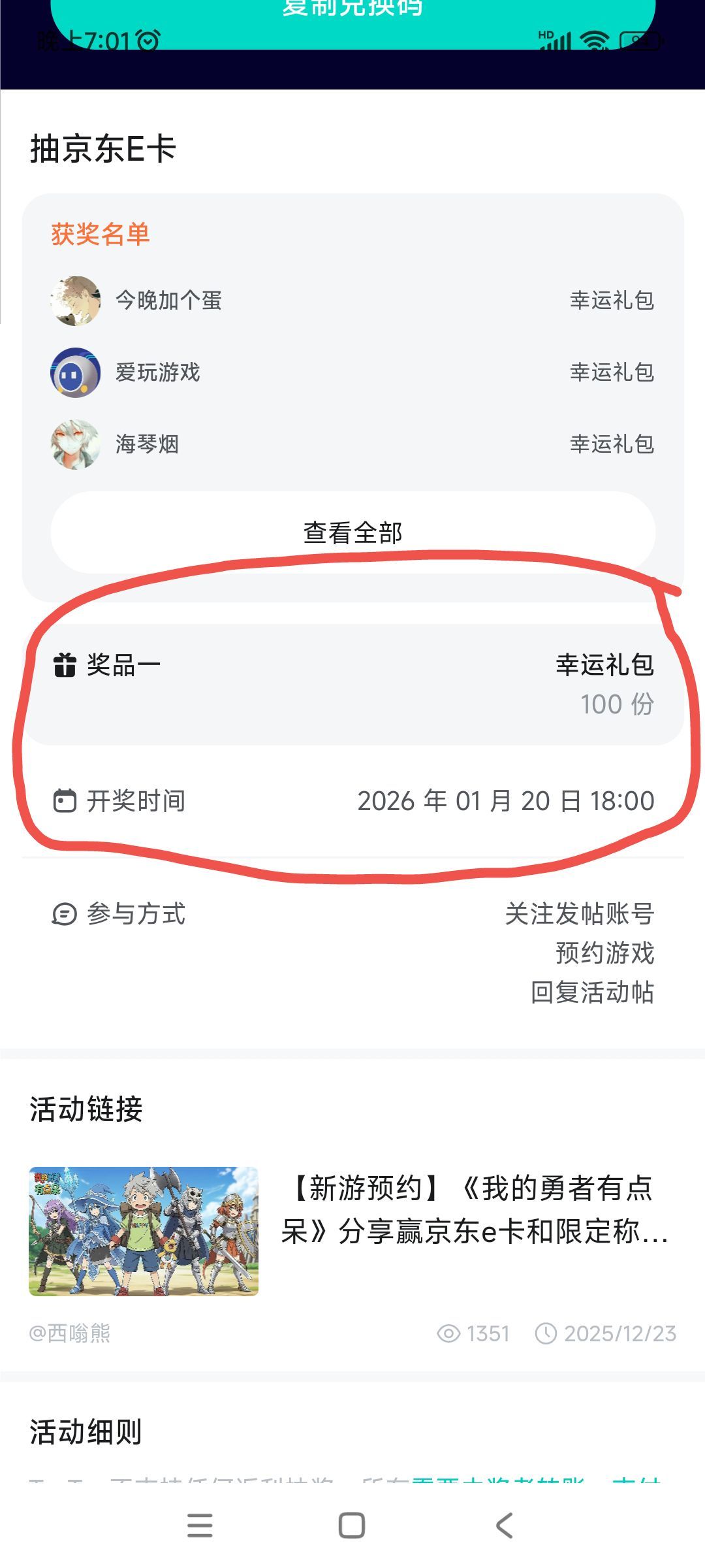 虚假的活动宣传！！！ 2