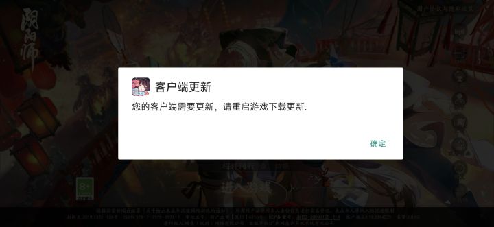 阴阳师更新截图