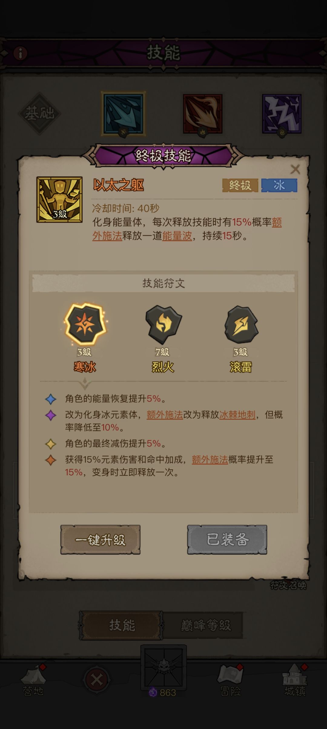 秘法师怎么打荆棘怪啊,太难受了 5