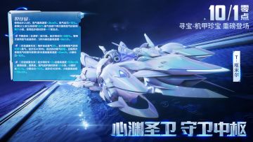 全新机甲「T-枢米尔」特性曝光！