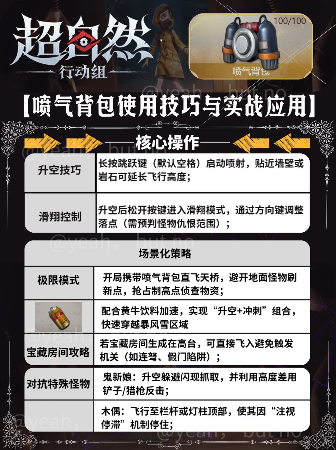 《超自然行动组》装备攻略之——喷气背包！ 2