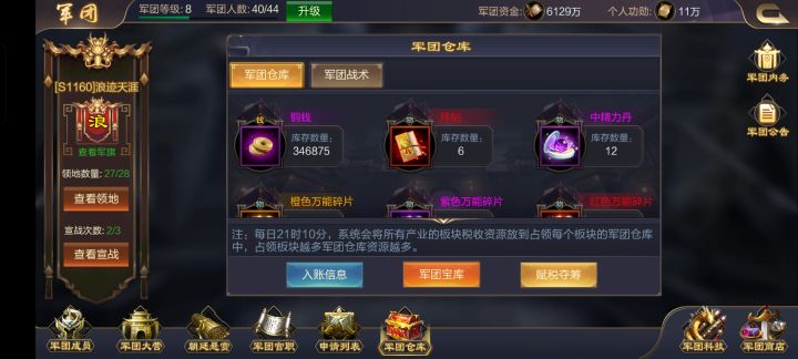 军团篇截图
