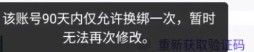换绑 1