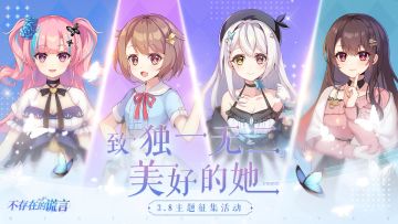 【有奖征集】致「独一无二美好的她」3.8主题征集活动