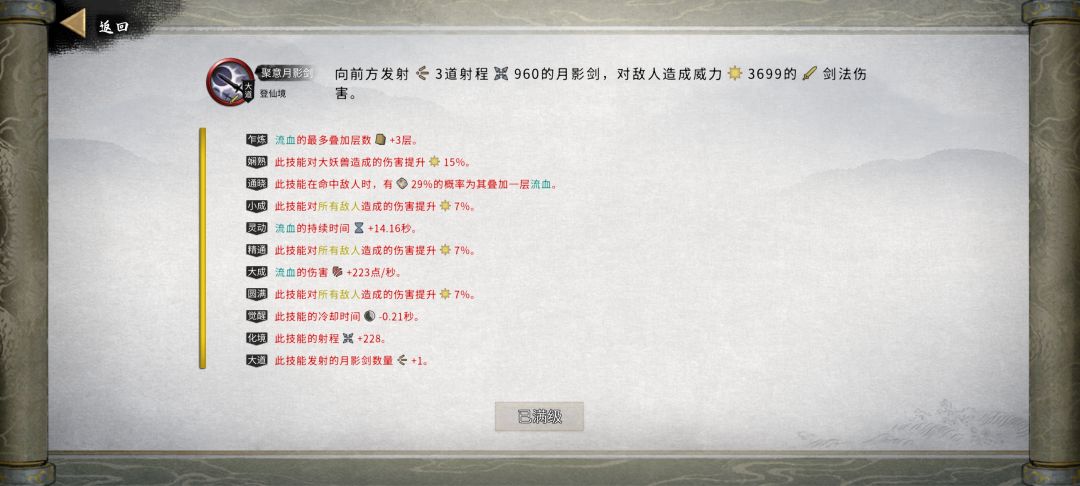 极限水剑功法和逆天改命篇 2