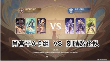 【七圣召唤视频】+宵宫三杀卡组攻略