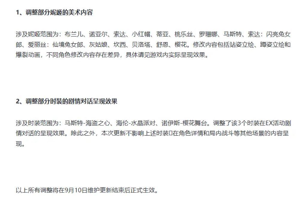 【快讯】9月10日大规模内容调整玩家震撼 2