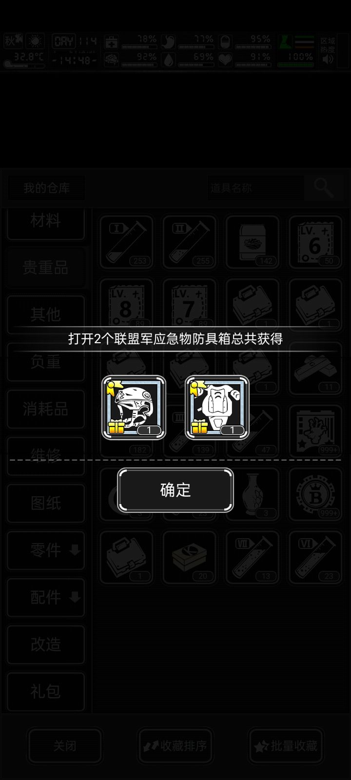 联盟军应急武器和防具箱 是固定概率出货? 3