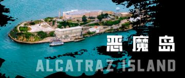 地球明信片 | 恐怖监狱成旅游景点，到底经历了什么？