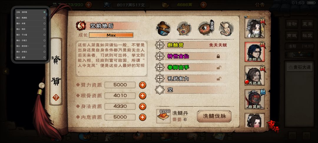 5000丹步惊云四紫 1