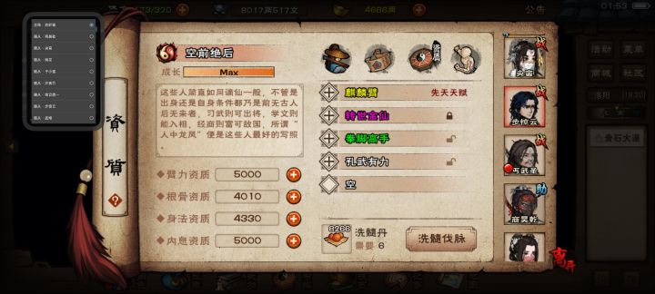 5000丹步惊云四紫截图