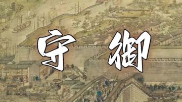 【守域】 25.7.28-25.8.3 【异兵】