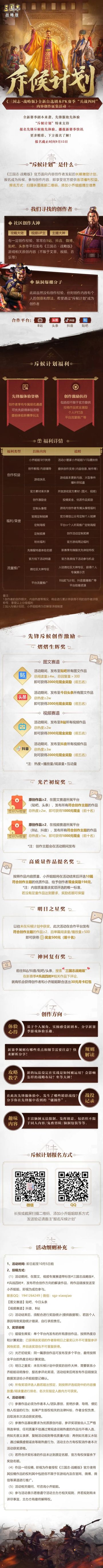 《三国志・战略版》先锋体验官招募开启！全新剧本玩法抢鲜体验！