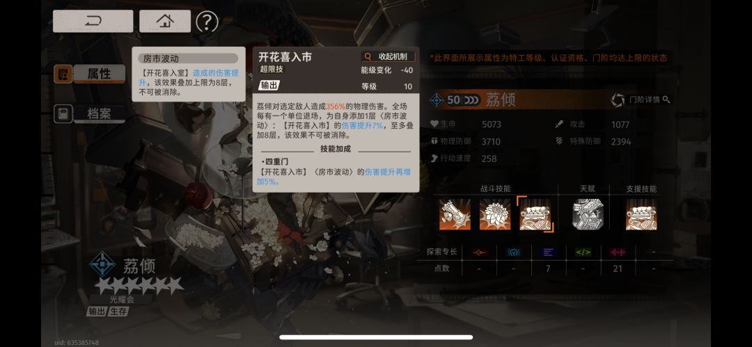 新月全6星详解(荔倾篇) 3