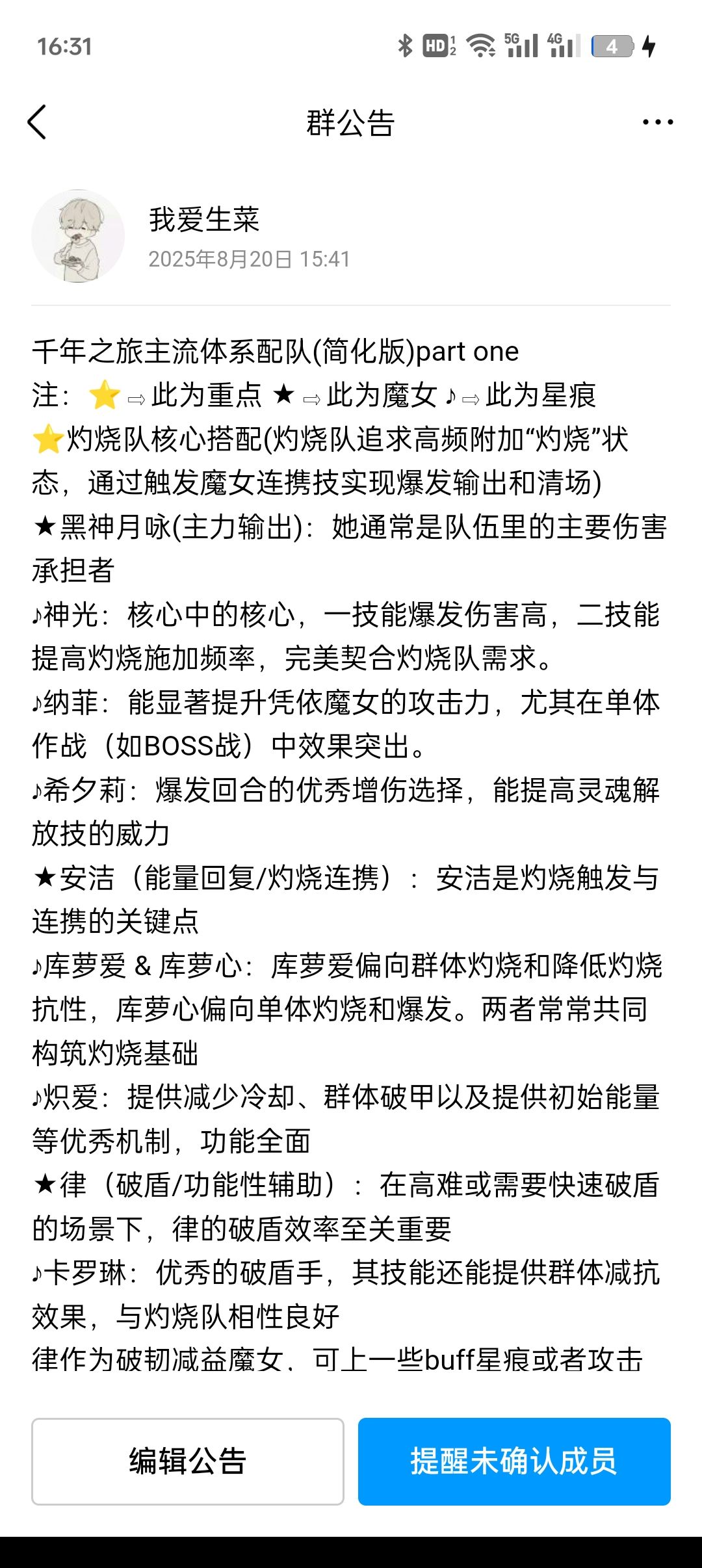 灼烧和侵蚀配队体系及辅助星痕推荐 2