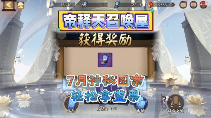 【阴阳师】帝释天召唤屋7月神秘图案画法,有手就行!截图