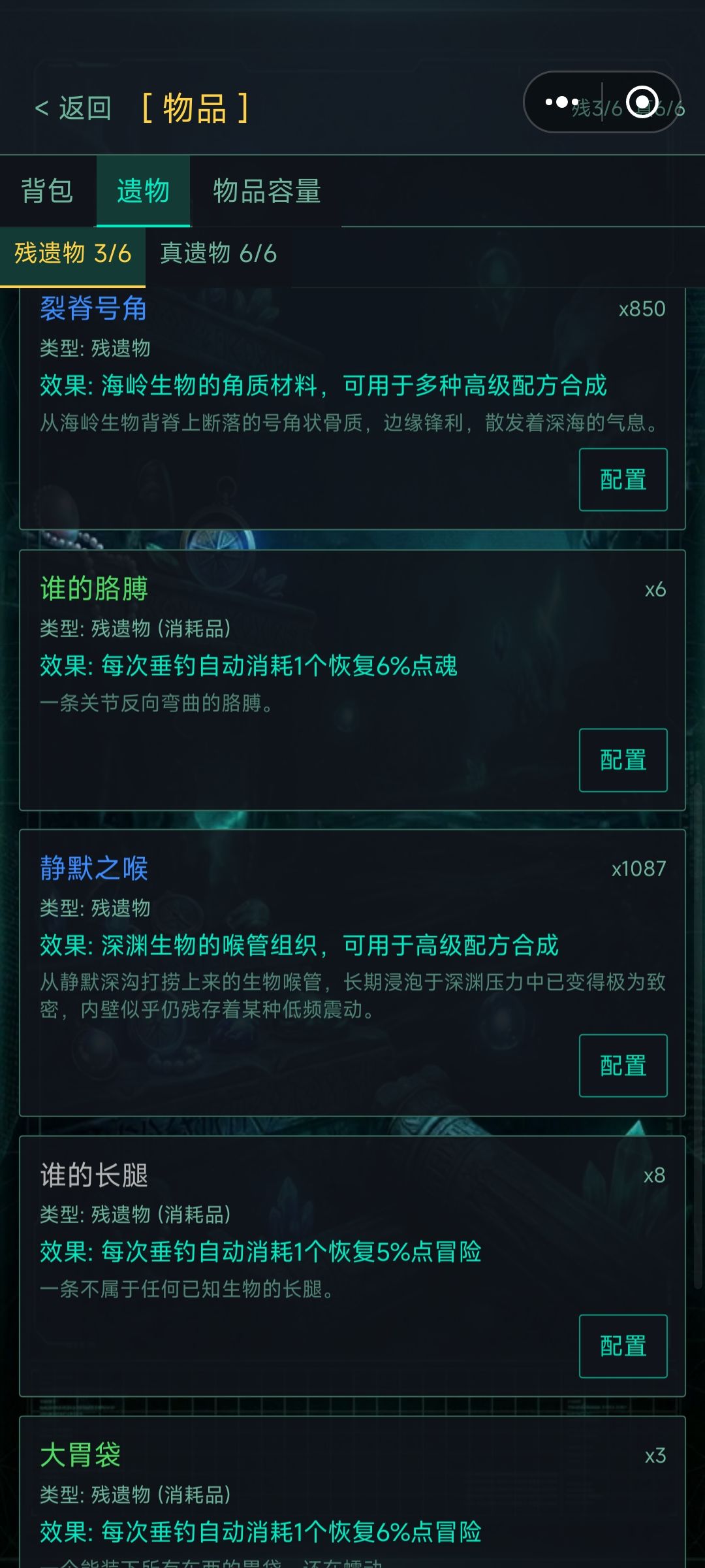 残遗物BUG 2