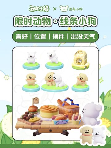 必看！限时动物｜线条小狗 食槽 喜好 摆件