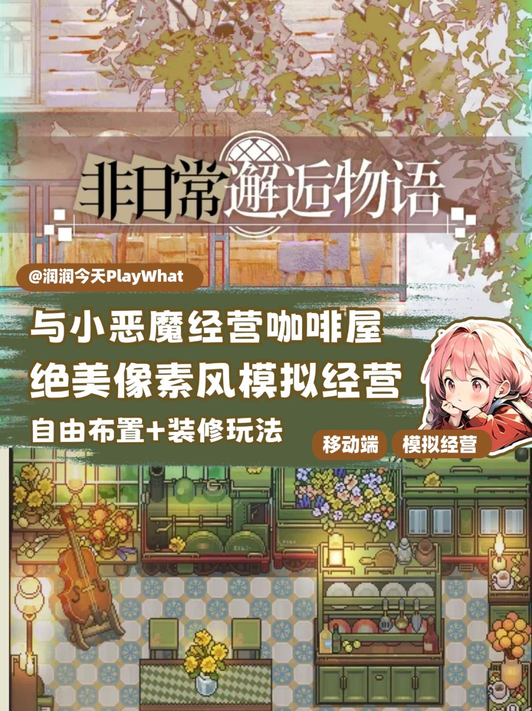 超可爱像素风经营手游!和小恶魔开咖啡屋! 1