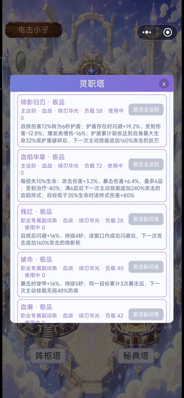 灵职词条集一截图