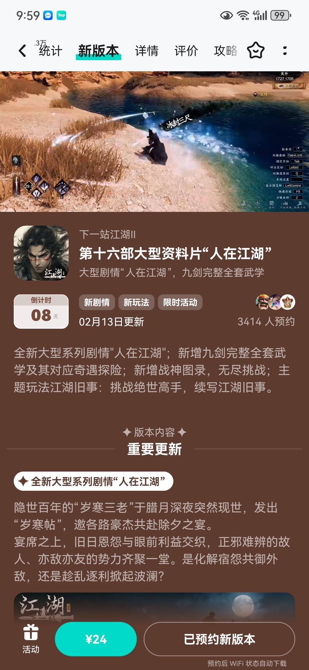 参与人在江湖预约活动免费获得武器特效和外 1
