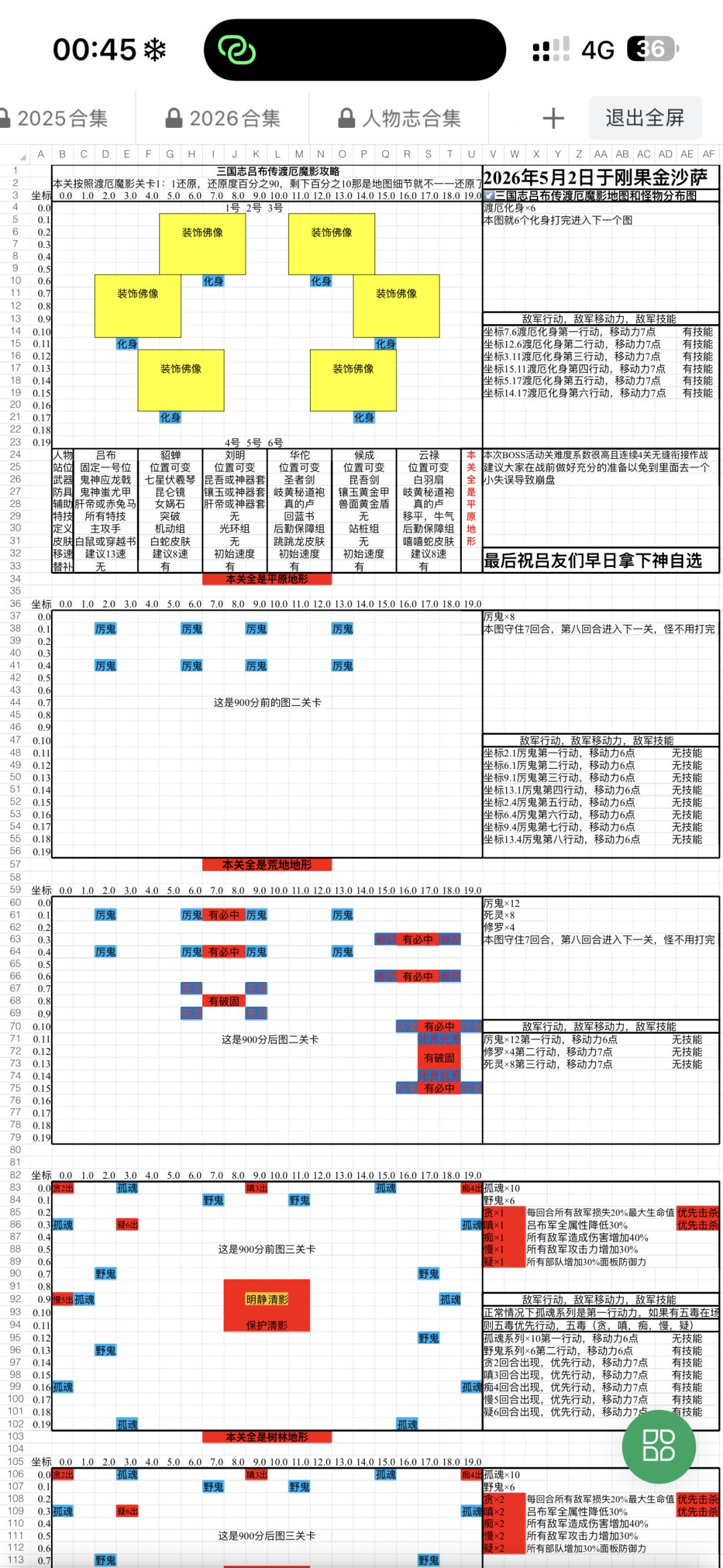 三国志吕布传渡厄魔影攻略 1