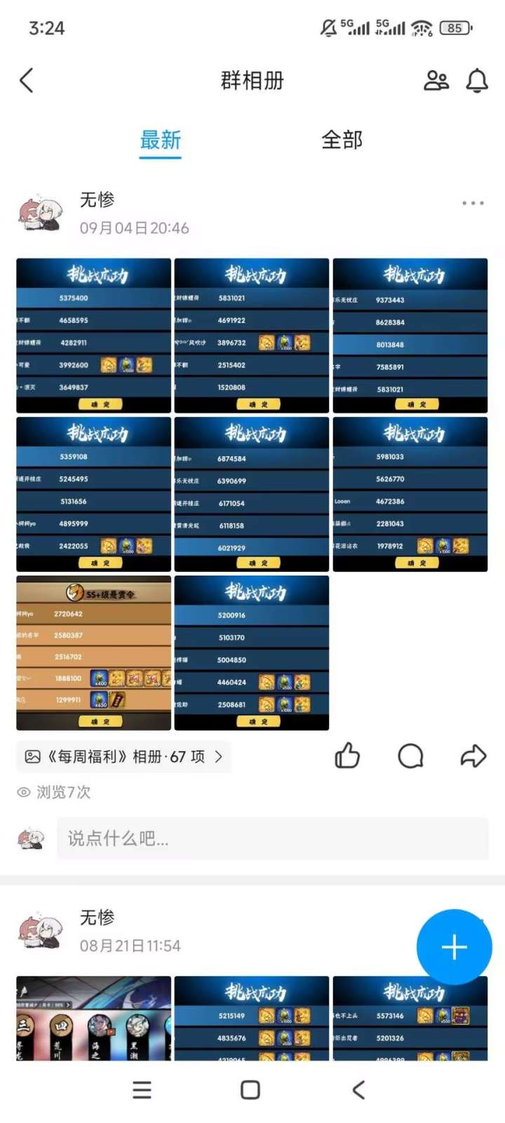 忍3一区团子大家族招人啦截图