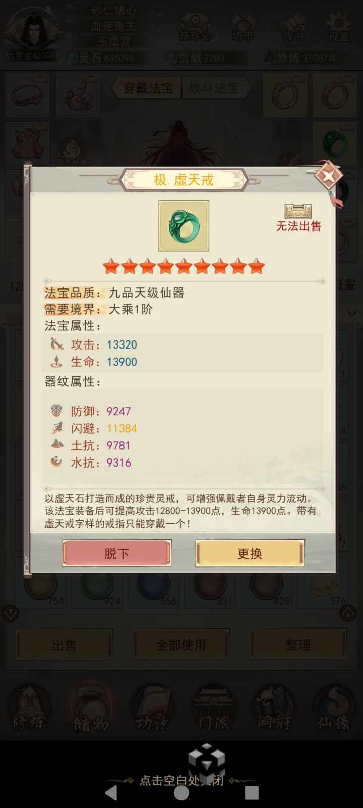 虚天鼎还要继续弄吗?截图