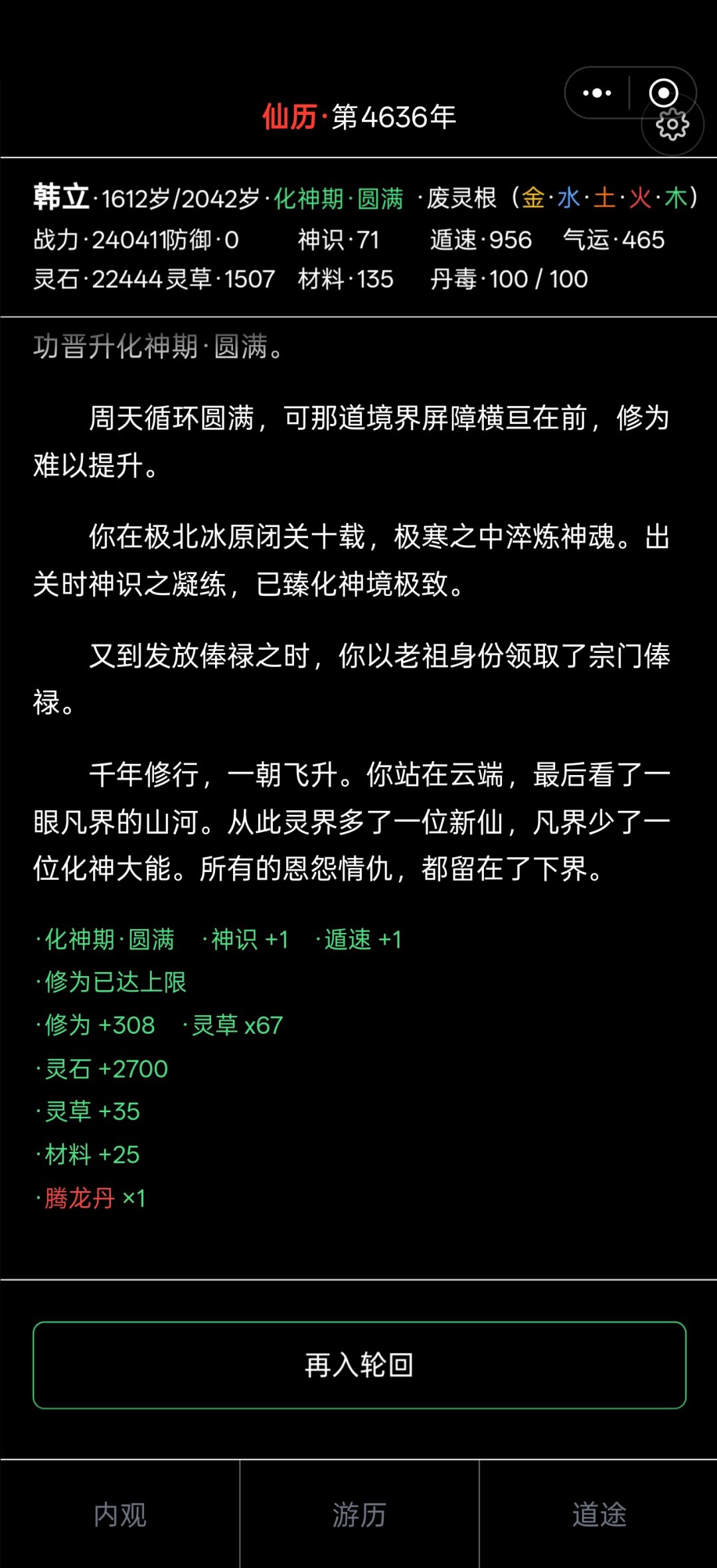 这回是真·韩立 4