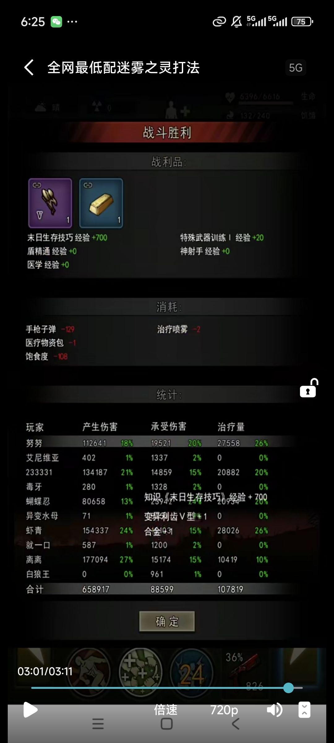 针对近期某低配开图攻略的分析(纯理性) 2