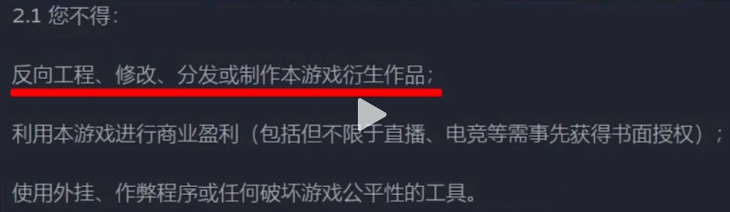剥夺玩家退款权利的国产游戏 2