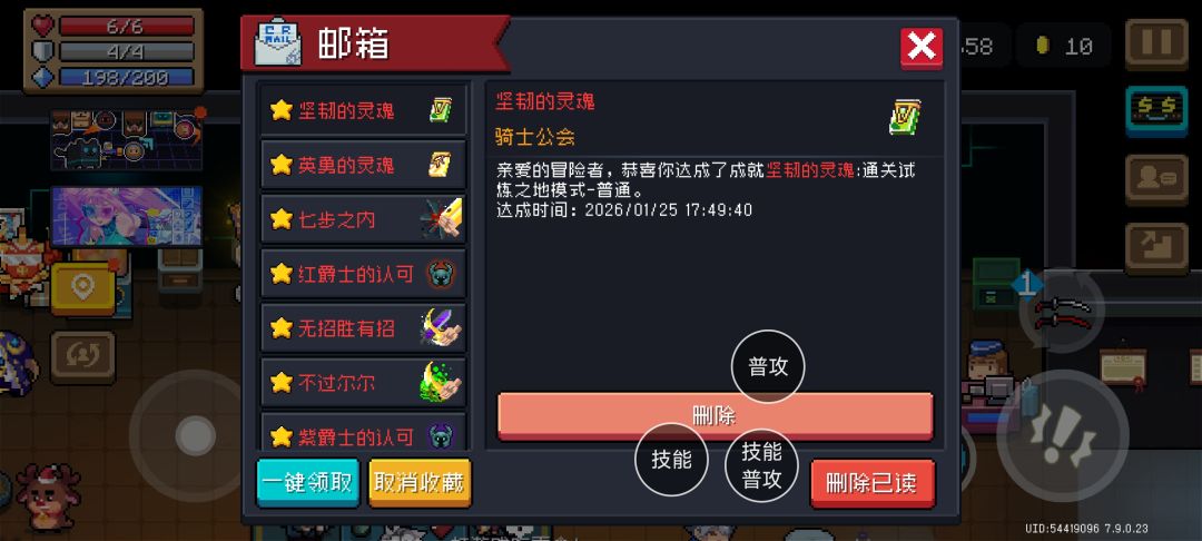 手刀成就完成截图