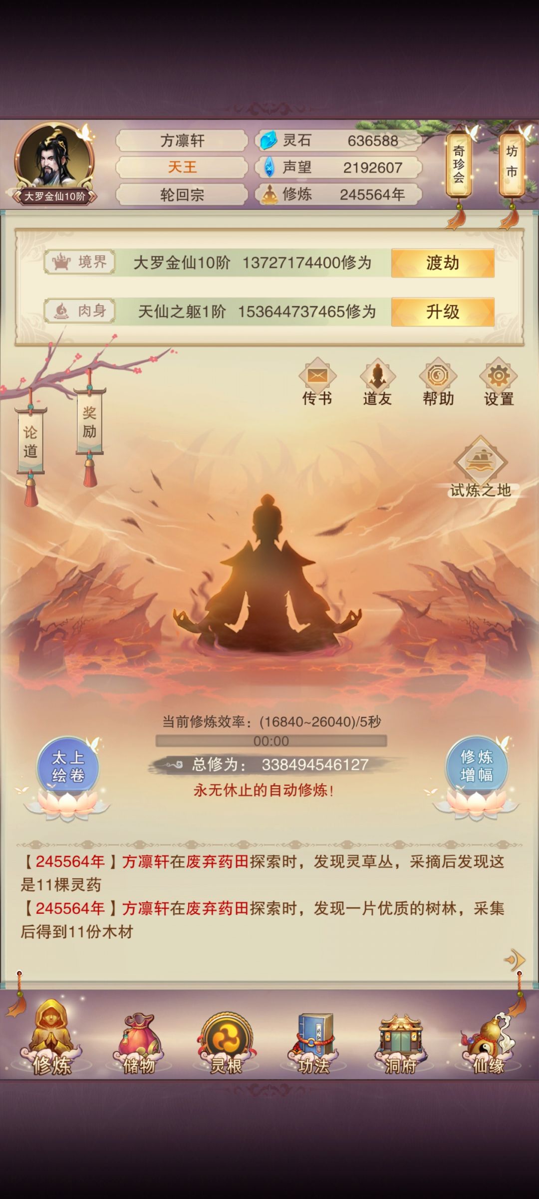 修仙真能长生啊,二十四万年 3