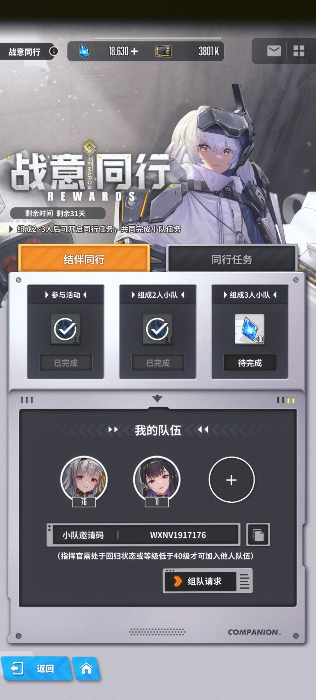 战意同行差一个 1