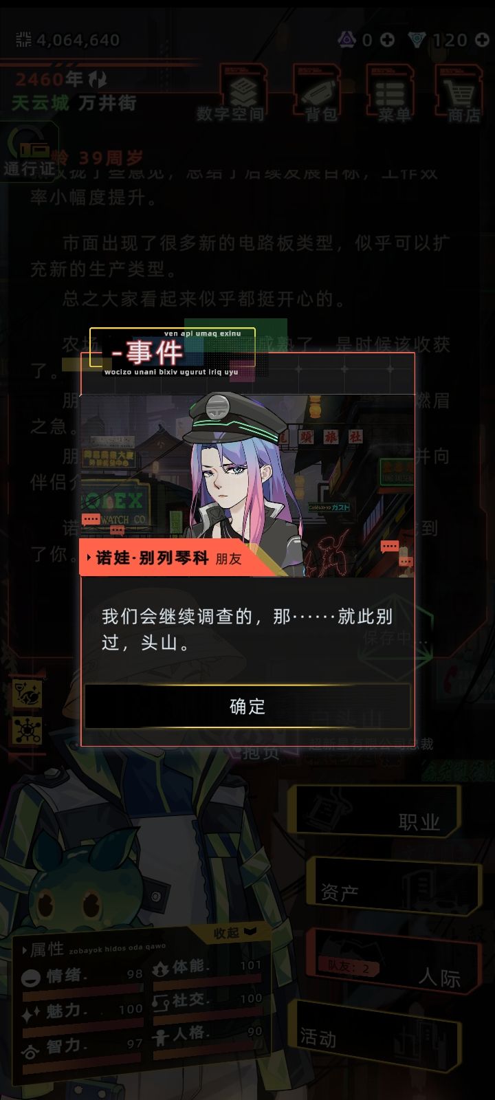 求一代两个特殊人物怎么救截图