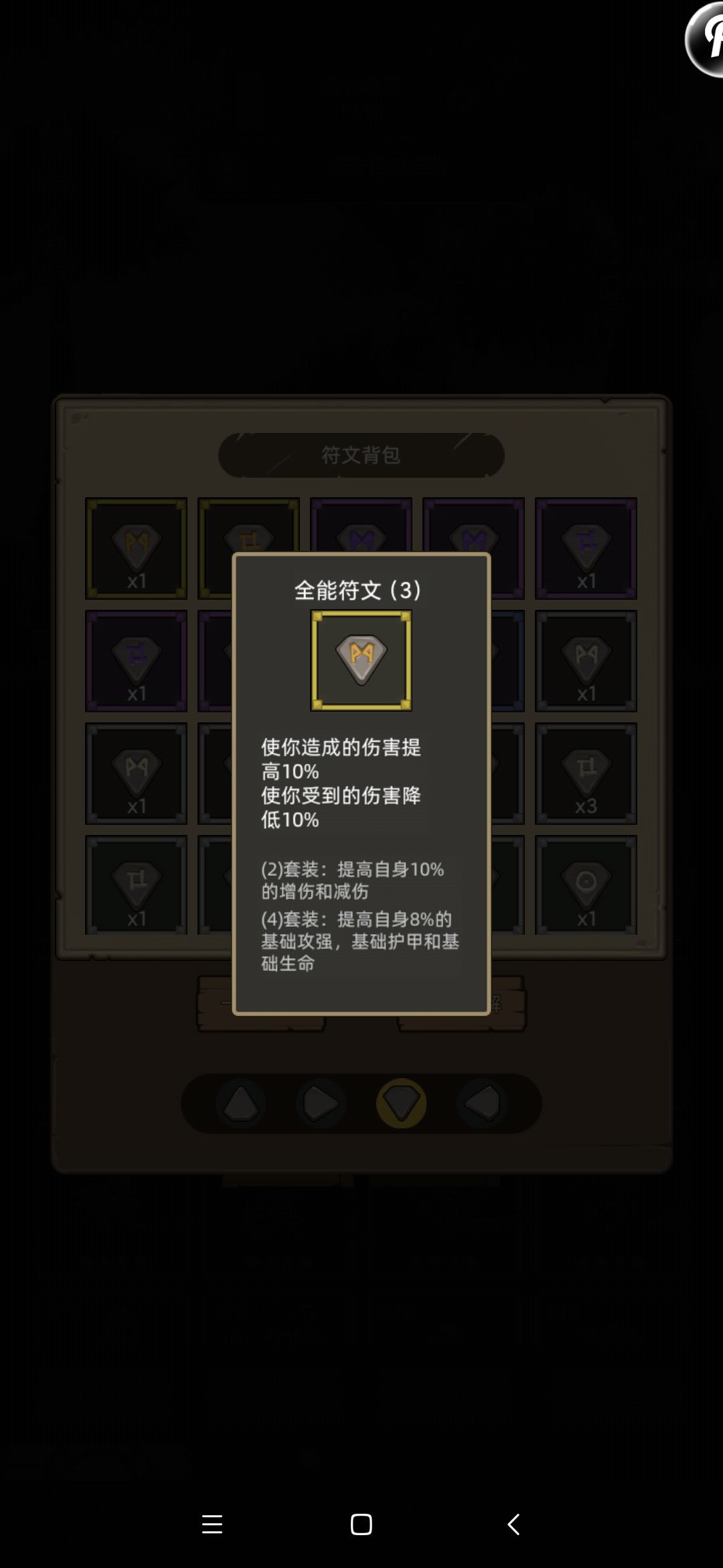 符文选择 3