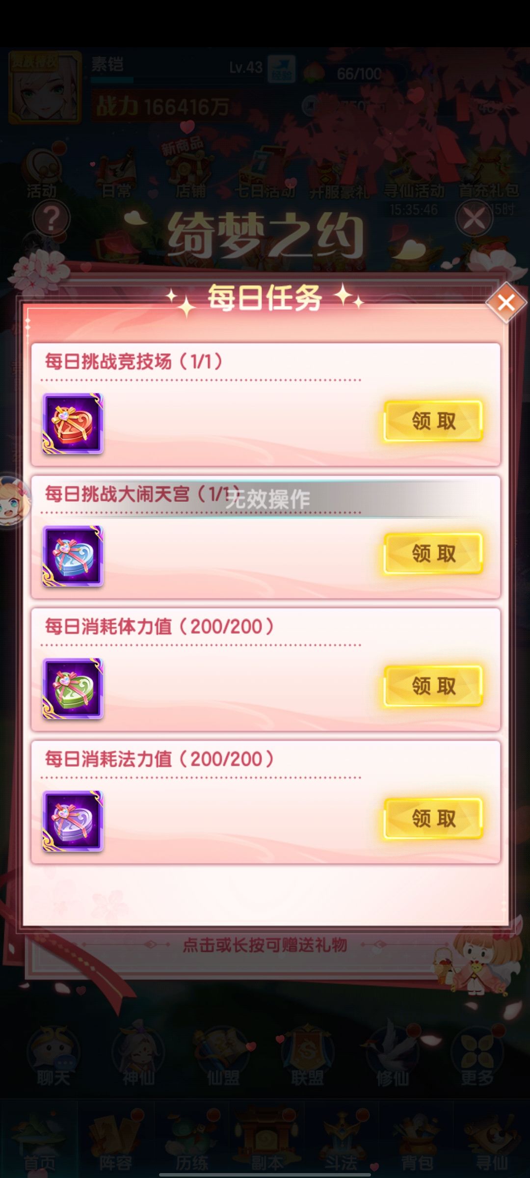 情人节活动卡bug 2