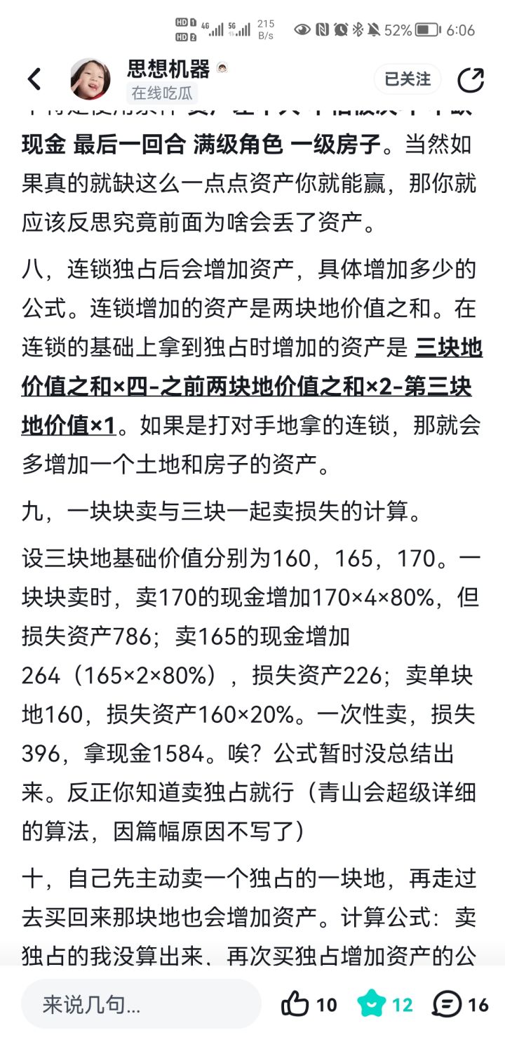 钱小美卖地技能选择截图