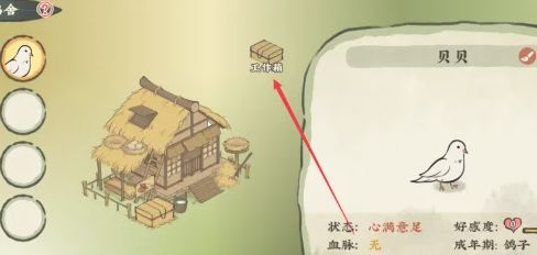 仙山小农鸽子蛋获得方法截图