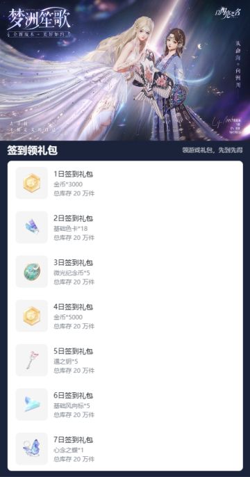 全新版本限时开启，累计签到赢取游戏礼包！