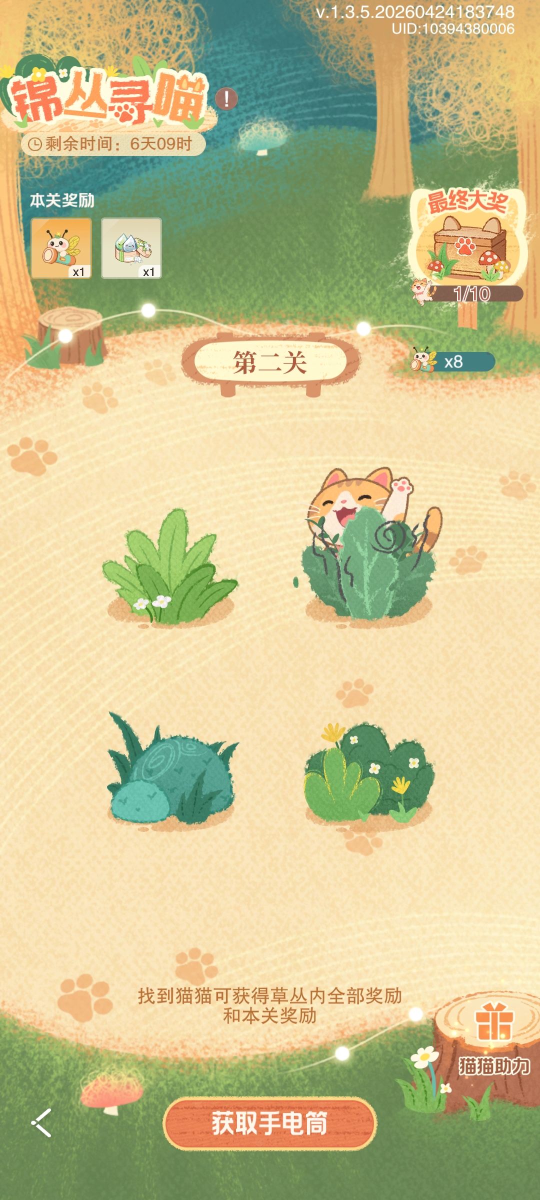 锦丛寻喵攻略(仅供参考)截图