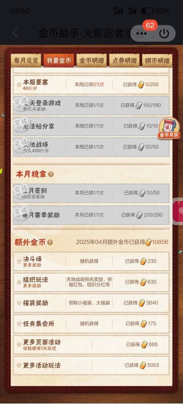 火影忍者日常以及金币