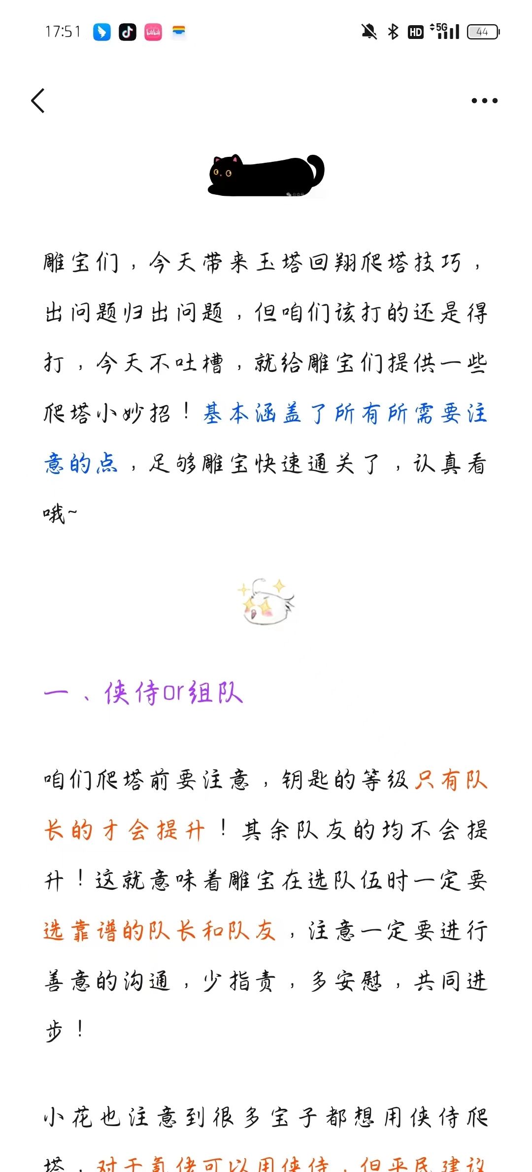 【射雕】玉塔回翔爬塔小技巧~ 1