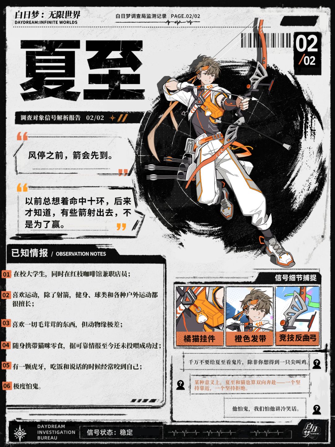 『无限世界』觉醒者档案 | 夏至 2