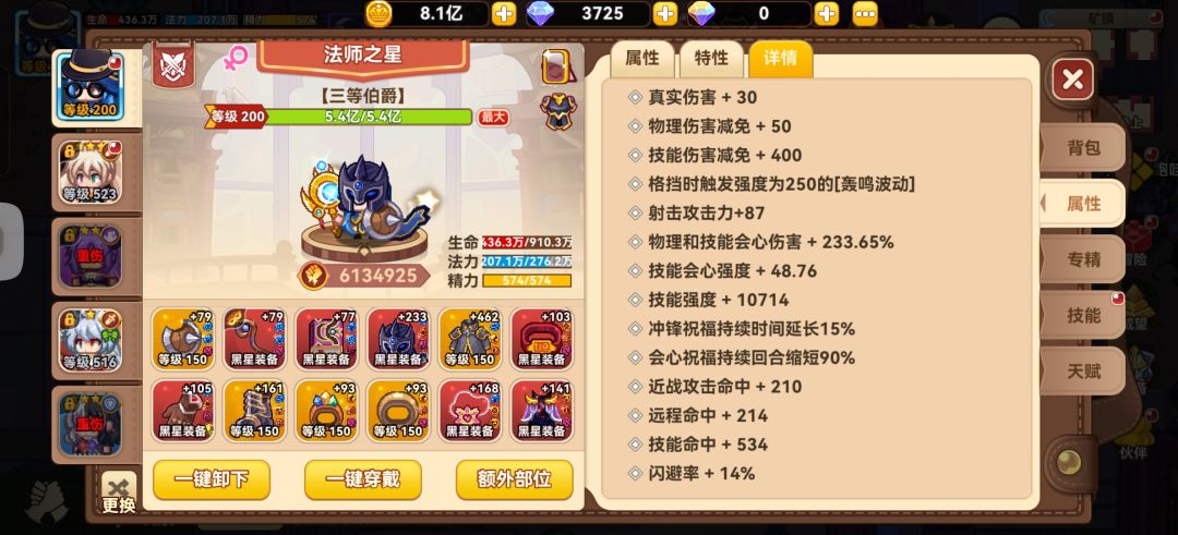 更新了肢体之后的配置 2