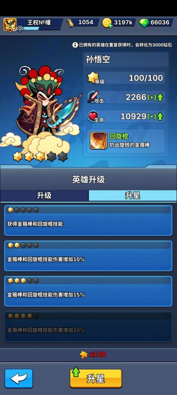 英雄升星碎片疑问
